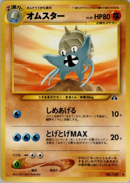 画像1: オムスター HP80 035/057 ◆ (Omastar) (1)