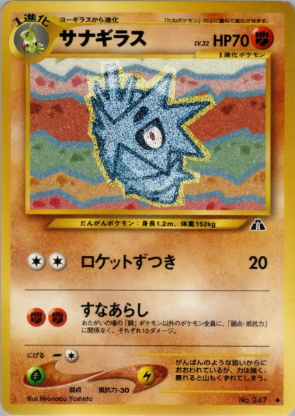 画像1: サナギラス HP70 036/057 ◆ (Pupitar) (1)