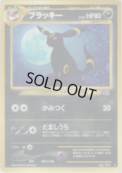 画像1: ブラッキー HP80 040/057 ★ (Umbreon) (1)