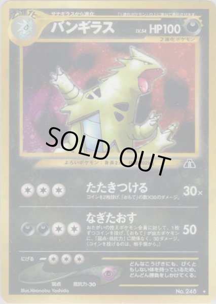 画像1: バンギラス HP100 042/057 ★ (Tyranitar) (1)