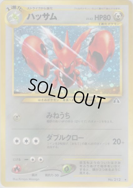 画像1: ハッサム HP80 045/057 ★ (Scizor) (1)