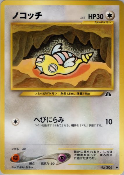 画像1: ノコッチ HP30 047/057 ● (Dunsparce) (1)