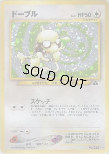 画像1: ドーブル HP50 052/057 ★ (Smeargle) (1)