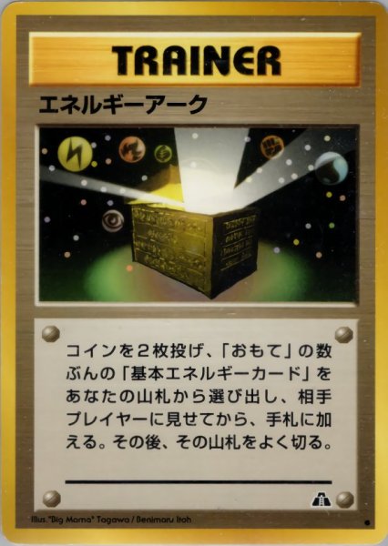 画像1: エネルギーアーク HP 053/057 ● (Energy Ark) (1)