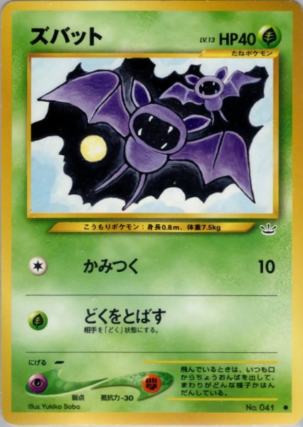 画像1: ズバット HP40 001/057 ● (Zubat) (1)