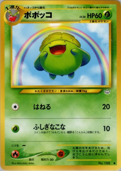 画像1: ポポッコ HP60 003/057 ● (Skiploom) (1)