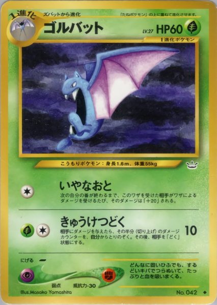 画像1: ゴルバット HP60 004/057 ◆ (Golbat) (1)