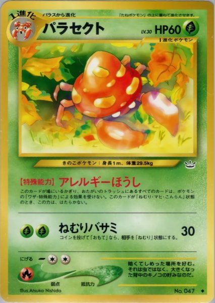 画像1: パラセクト HP60 005/057 ◆ (Parasect) (1)