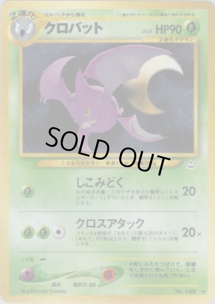 画像1: クロバット HP90 006/057 ★ (Crobat) (1)