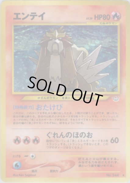 画像1: エンテイ HP80 010/057 ★ (Entei) (1)