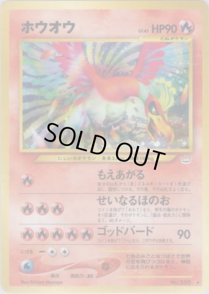 画像1: ホウオウ HP90 011/057 ★ (Ho-Oh) (1)