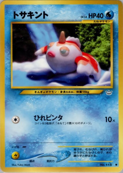 画像1: トサキント HP40 012/057 ● (Goldeen) (1)