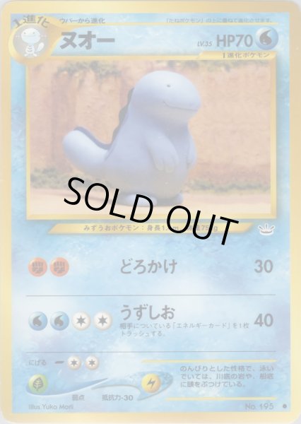 画像1: ヌオー HP70 014/057 ● (Quagsire) (1)