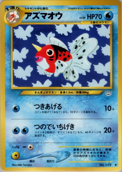 画像1: アズマオウ HP70 017/057 ◆ (Seaking) (1)