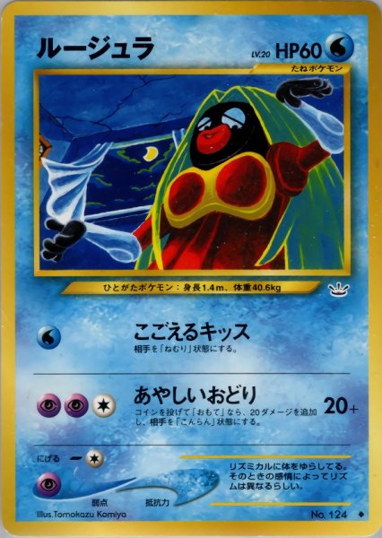 画像1: ルージュラ HP60 018/057 ◆ (Jynx) (1)