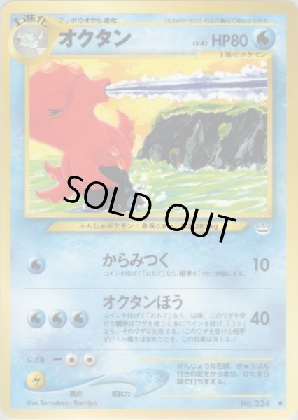 画像1: オクタン HP80 019/057 ◆ (Octillery) (1)
