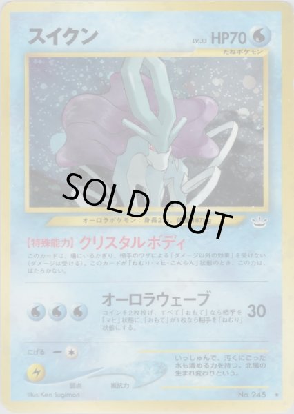 画像1: スイクン HP70 021/057 ★ (Suicune) (1)