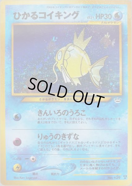 画像1: ひかるコイキング HP30 022/057 ★★★ (Shining Magikarp) (1)