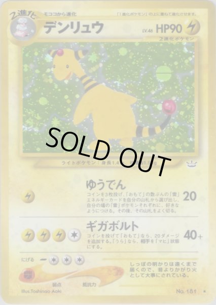 画像1: デンリュウ HP90 028/057 ★ (Ampharos) (1)