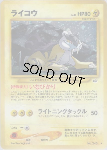 画像1: ライコウ HP80 029/057 ★ (Raikou) (1)