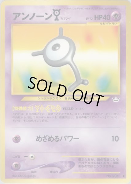 画像1: アンノーン[Y] HP40 033/057 ◆ (Unown [Y]) (1)