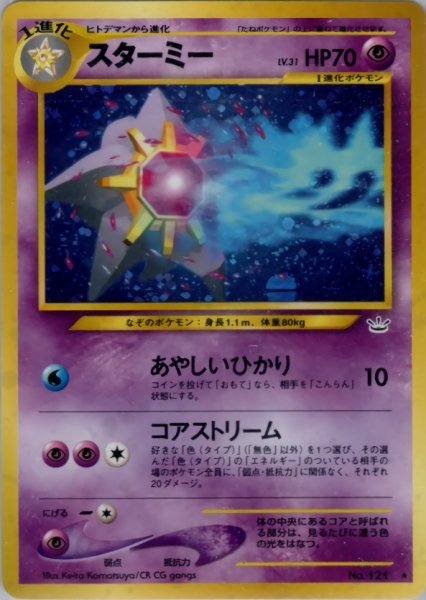 画像1: [B] スターミー HP70 034/057 ★ (Starmie) (1)