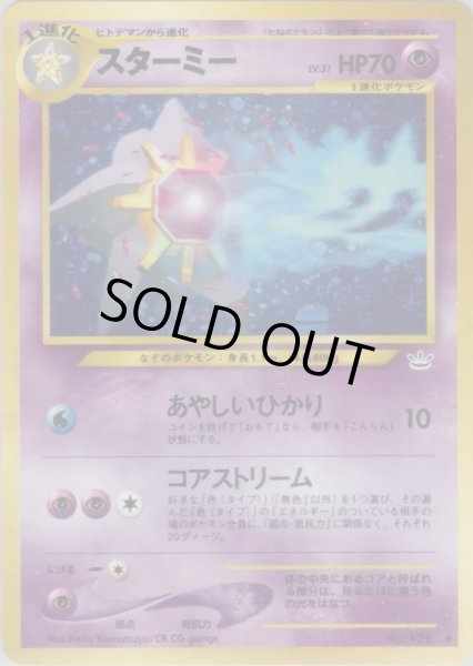 画像1: スターミー HP70 034/057 ★ (Starmie) (1)