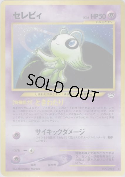 画像1: セレビィ HP50 036/057 ★ (Celebi) (1)
