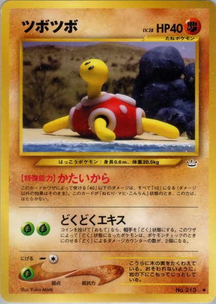 画像1: ツボツボ HP40 040/057 ◆ (Shuckle) (1)