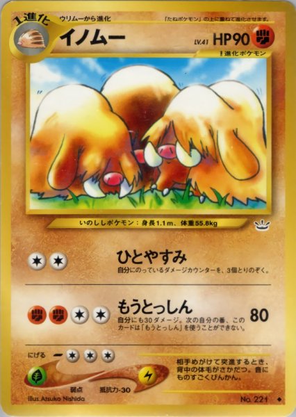 画像1: イノムー HP90 041/057 ◆ (Piloswine) (1)