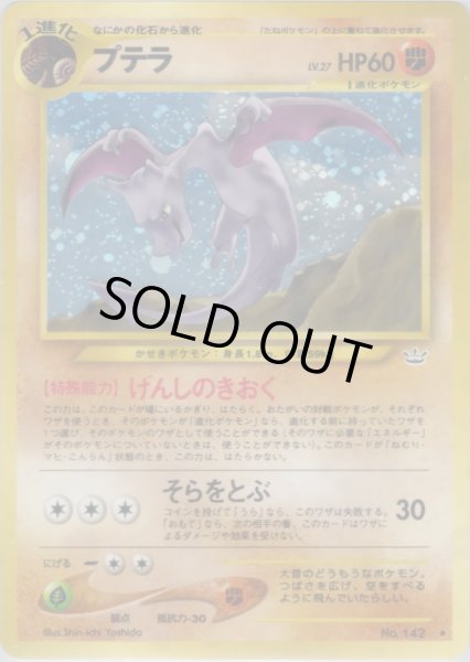画像1: プテラ HP60 042/057 ★ (Aerodactyl) (1)