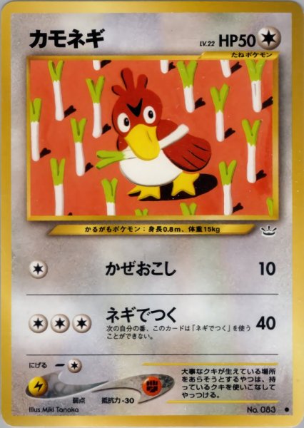 画像1: カモネギ HP50 046/057 ● (Farfetch’d) (1)