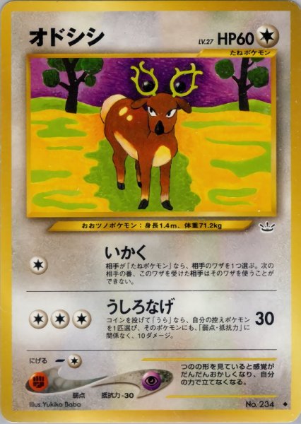 画像1: オドシシ HP60 049/057 ◆ (Stantler) (1)