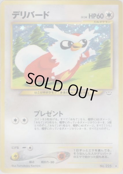 画像1: デリバード HP60 050/057 ★ (Delibird) (1)