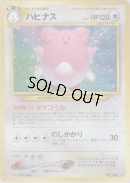 画像1: ハピナス HP120 052/057 ★ (Blissey) (1)