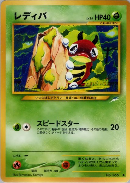 画像1: レディバ HP40 002/113 ● (Ledyba) (1)
