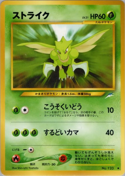 画像1: ストライク HP60 007/113 ◆ (Scyther) (1)