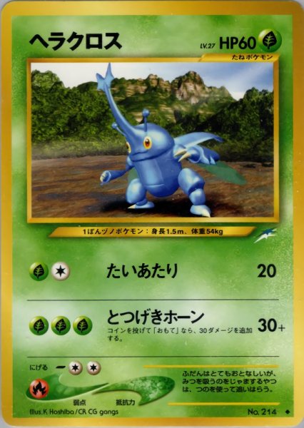 画像1: ヘラクロス HP60 009/113 ◆ (Heracross) (1)