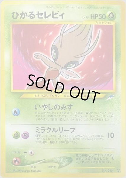 画像1: ひかるセレビィ HP50 013/113 ★★★ (Shining Celebi) (1)