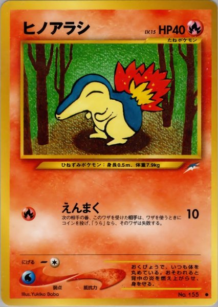 画像1: ヒノアラシ HP40 016/113 ● (Cyndaquil) (1)