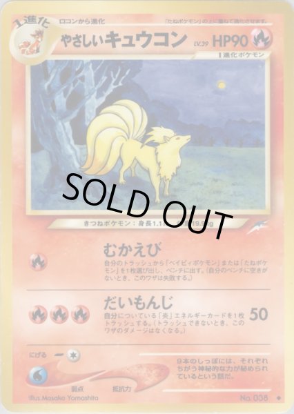 画像1: やさしいキュウコン HP90 018/113 ◆ (Kind Ninetales) (1)