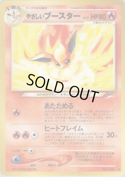 画像1: やさしいブースター HP80 019/113 ◆ (Kind Flareon) (1)