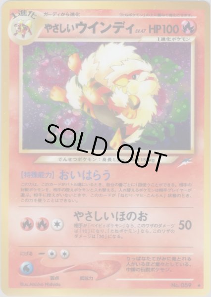 画像1: やさしいウインディ HP100 021/113 ★ (Kind Arcanine) (1)