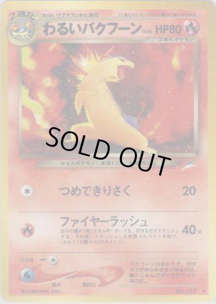 画像1: わるいバクフーン HP80 022/113 ★ (Dark Typhlosion) (1)