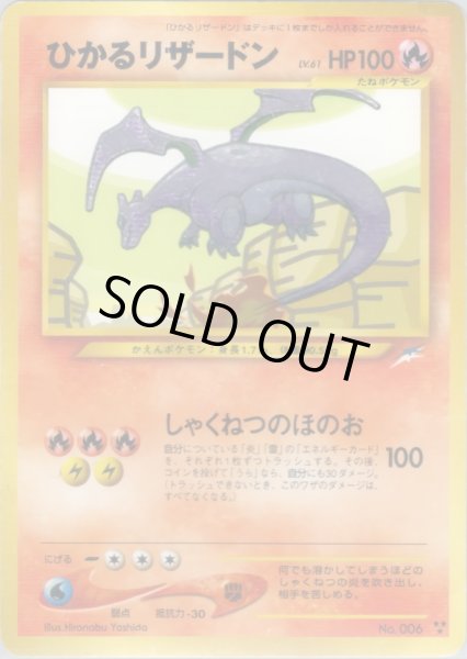 画像1: ひかるリザードン HP100 025/113 ★★★ (Shining Charizard) (1)
