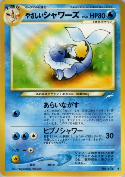 画像1: やさしいシャワーズ HP80 034/113 ◆ (Kind Vaporeon) (1)