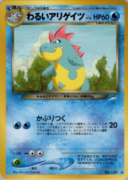 画像1: わるいアリゲイツ HP60 036/113 ◆ (Dark Croconaw) (1)
