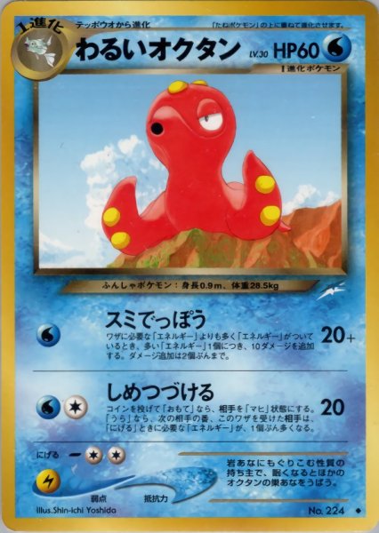 画像1: わるいオクタン HP60 037/113 ◆ (Dark Octillery) (1)