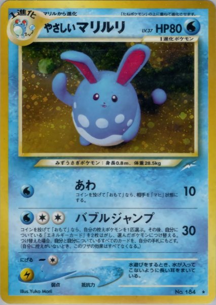 画像1: [B] やさしいマリルリ HP80 040/113 ★ (Kind Azumarill) (1)
