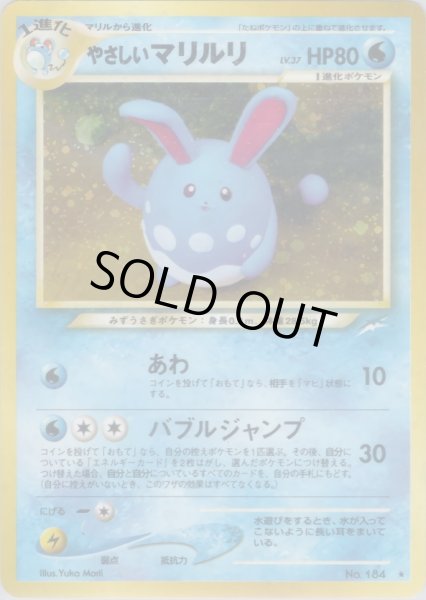 画像1: やさしいマリルリ HP80 040/113 ★ (Kind Azumarill) (1)